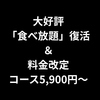 プラネタリウム焼肉 72&BarB セブンツーアンドバービー