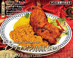 インディアン山賊セット