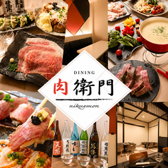 DINING 肉衛門の写真