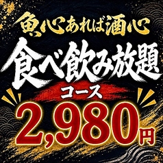 魚心あれば酒心 大宮店特集写真1