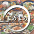 創作居酒屋まめまめのロゴ