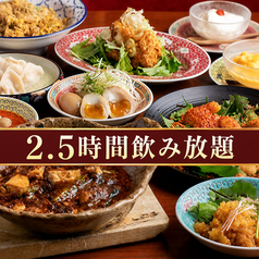 旨辛麻辣専門店サカホンキッチンのコース写真