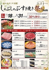 夏のスタミナ全開!しゃぶしゃぶ・すき焼き祭り
