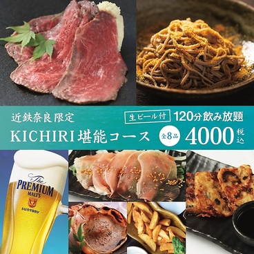KICHIRI キチリ 近鉄奈良駅前のおすすめ料理1