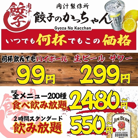 餃子のかっちゃん 大分店 個室完備(中央町/居酒屋)<ネット予約 餃子のかっちゃん 大分店 個室完備(中央町/居酒屋)<ネット予約