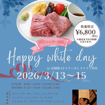 米沢牛黄木 金剛閣 ステーキレストラン 明星のおすすめ料理1