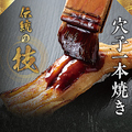 料理メニュー写真&nbsp;穴子一本焼き
