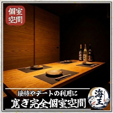 海鮮居酒屋 海王 川越店の雰囲気1