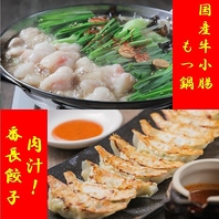 餃子ともつ鍋に自信あり！その他種類豊富な料理の数々！