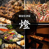 炉端と串とおでん 燈 いわき店の詳細