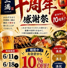 居酒屋三満の写真