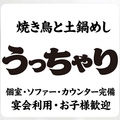 うっちゃり 高槻店のおすすめ料理1