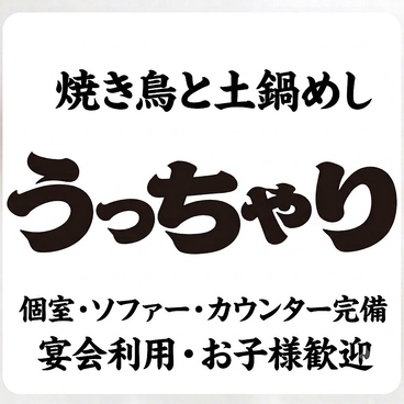 うっちゃり 高槻店のおすすめ料理1