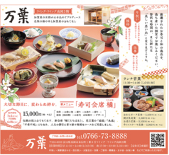 万葉のおすすめ料理1