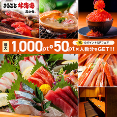 まるごと北海道 花の舞 UENO3153店の写真