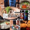 イザカヤ コン IZAKAYA kon