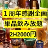 個室居酒屋 もみじ庵郡山駅前店のおすすめポイント2