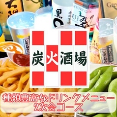 炭火酒場 ばんばん 徳島秋田町店特集写真1