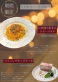 料理メニュー写真&nbsp;【期間限定】Rouge Roppongiの冬パスタ＆ドルチェ