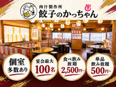 餃子のかっちゃん 難波道頓堀店の写真