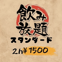 炭火焼き鳥 とりのすけ 天神大名店のコース写真
