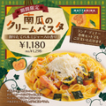 料理メニュー写真&nbsp;【期間限定】南瓜のクリームパスタ　削りたてパルミジャーノの香り