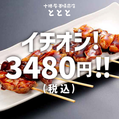 十勝居酒場商店 ととと 帯広駅前店のコース写真