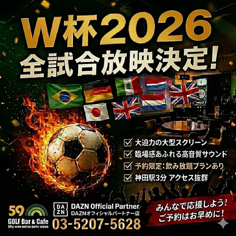W杯全試合放送してます！
