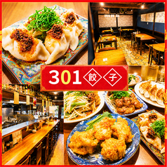 301餃子 サンマルイチ 沼津駅南口店の写真