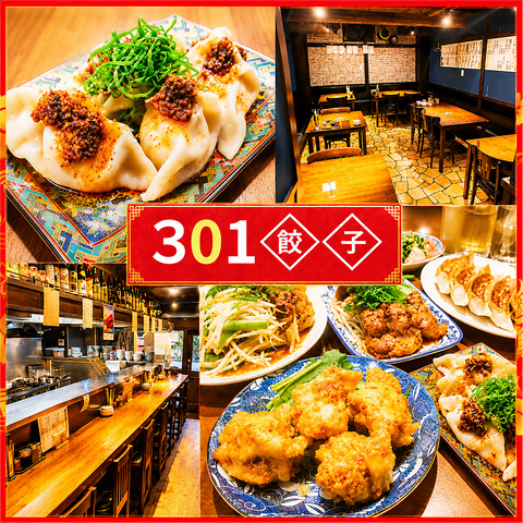 餃子の種類が豊富！ついつい頼みたくなるバラエティ餃子が盛りだくさん★ぜひお試しを