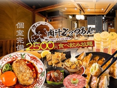 餃子酒場 肉汁とっつぁん 小倉店の写真