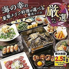 とりあえず吾平 東広島店のコース写真