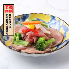 名物「牛タンと彩り野菜の豪快盛り」