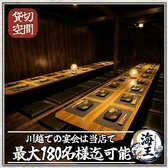 海鮮居酒屋 海王 川越店の雰囲気3
