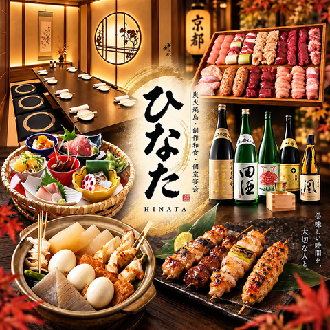 全席個室 京だしおでん100円食べ放題×おばんざい×炭火焼鳥 ひなた　上野店