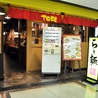 らー麺 藤平 大手町店のおすすめポイント3