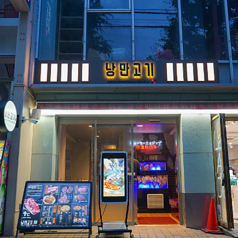 ナンマンゴギの雰囲気3