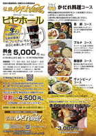 かだれ料理コース