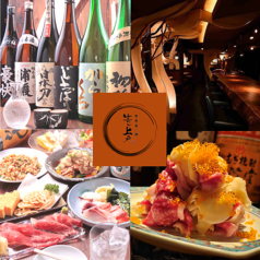 中野の隠れ家居酒屋 笑い上戸特集写真1