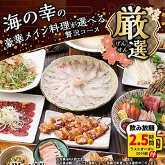 とりあえず吾平 太子店のコース写真