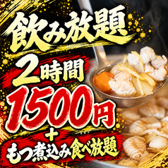肉酒場 てっちゃん 新宿店のコース写真