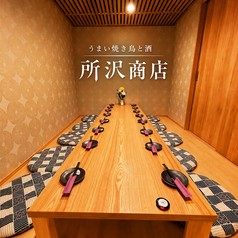 所沢商店の写真