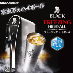 フリージングハイボール