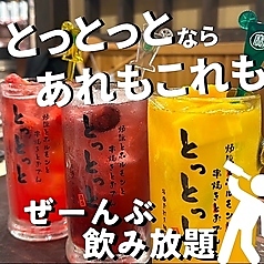 とっとっと難波千日前店特集写真1