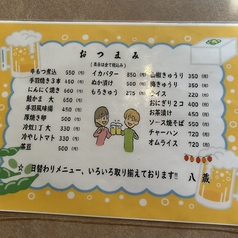 おつまみメニュー