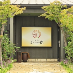 旬菜