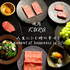 隠れ家焼肉 KURA 鹿児島中央駅店のコース写真