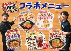 なごみ 香里園駅前店のおすすめ料理1
