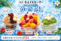 かき氷始めました☆