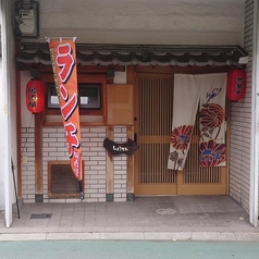 居酒屋しょうせんの写真